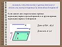 Лемма о перпендикулярности двух параллельных прямых