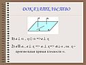 Произвольная прямая плоскости a