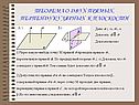 Теорема о двух прямых, перпендукулярных к плоскости