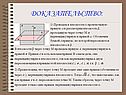 В плоскости b через точку М проведем прямую с