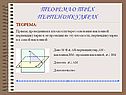 Теорема о трёх перпендикулярах