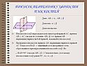 Признак перпендикулярности плоскостей