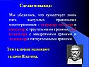 Пять выпуклых правильных многогранников