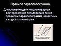 Правило параллелограмма