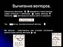 Вектор в геометрии
