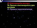 Компланарные векторы