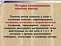 История возникновения