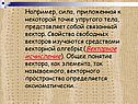 Сила, приложенная к некоторой точке упругого тела