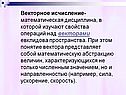 Векторное исчисление