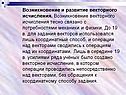 Возникновение и развитие векторного исчисления