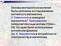 Основы векторного исчисления