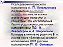 Исследования казанского математика А. П. Котельникова