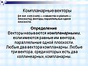 Компланарные векторы