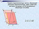 Правило параллелепипеда