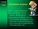 Домашнее задание