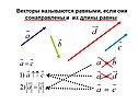 Векторы 9 класс