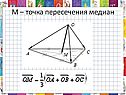 М – точка пересечения медиан