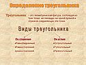 Треугольник