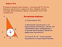 Площадь треугольника