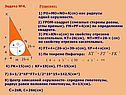 Центр описанной окружности