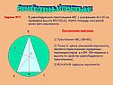 Равнобедренный треугольник