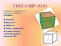 Гексаэдр
