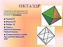 Октаэдр