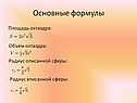 Основные формулы