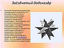 Звёздчатый додекаэдр