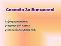 Спасибо за внимание
