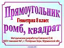 Прямоугольник