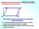 Параллелограмм
