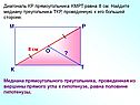 Диагональ