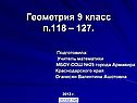 Геометрия 9 класс