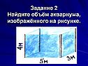 Найдите объём аквариума, изображённого на рисунке
