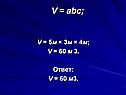 V = abc