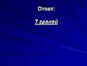 7 граней