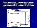 Расстояние между основаниями
