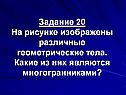 На рисунке изображены различные геометрические тела