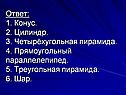 Цилиндр