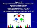 На круглом столе стоят три конуса разного цвета