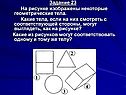 Некоторые геометрические тела