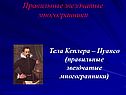 Правильные звездчатые многогранники