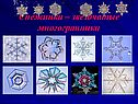 Снежинки – звёздчатые многогранники