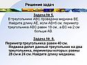 Решение задач