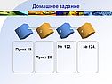 Домашнее задание