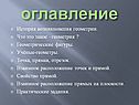 Оглавление