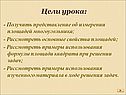 Цели урока