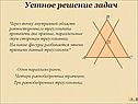 Устное решение задач