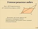 АВСD-параллелограмм